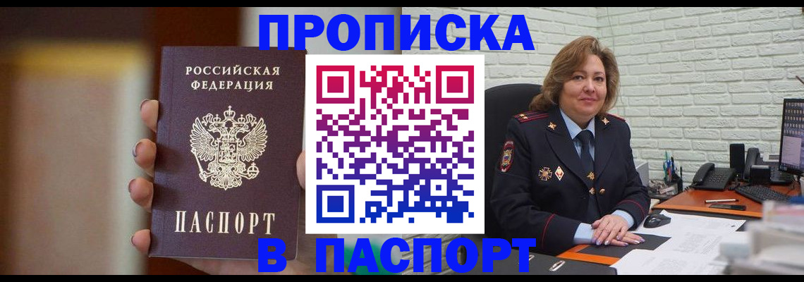 прописка в квартире в Новочебоксарске