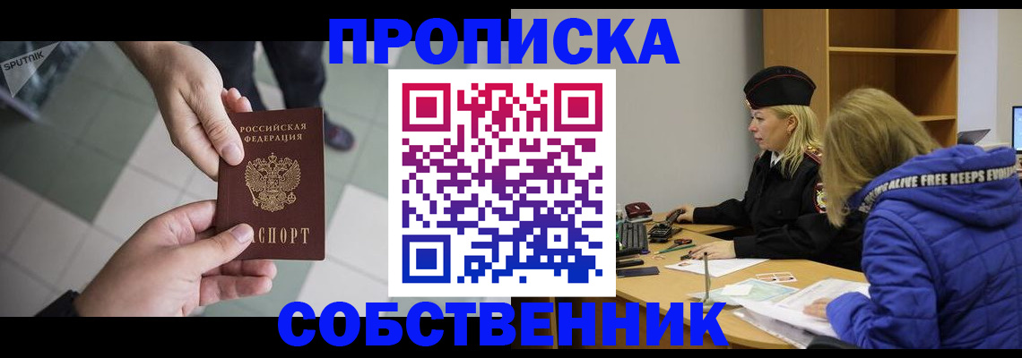 прописка штамп в Новочебоксарске