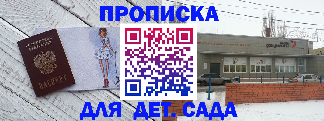 регистрация для дет. сада в Новочебоксарске