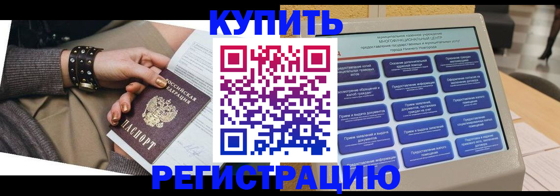 временная прописка в Новочебоксарске